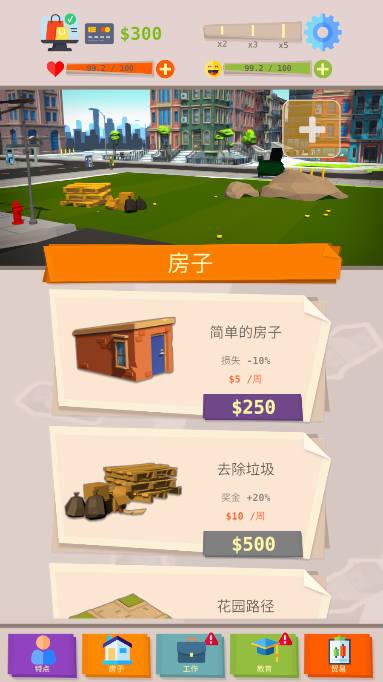 成功成功货币不减反增版 v0.80 安卓最新版截图0