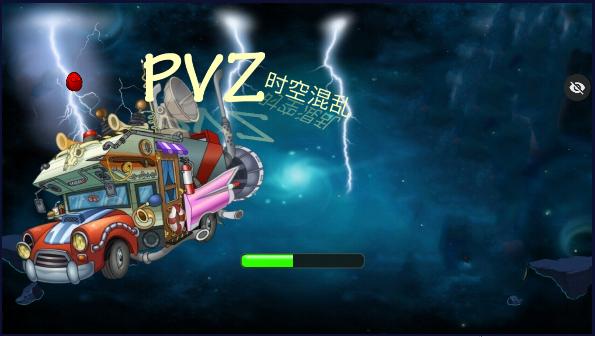 植物大战僵尸时空混乱版内置菜单版 v0.0.2 安卓免费版 v0.0.2 安卓免费版