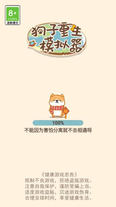 狗子重生模拟器免广告无限骨头版 v1.2 安卓修改版