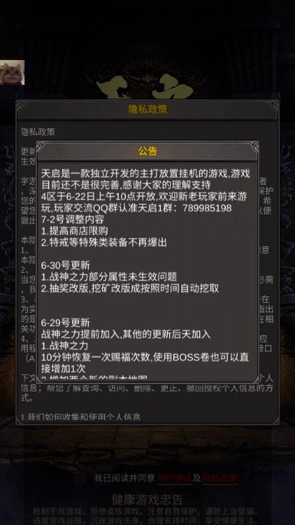 天启放置免广告获取奖励 v9 最新版 v9 最新版