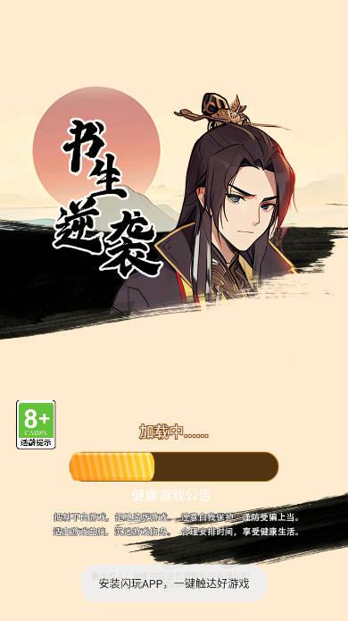 书生逆袭免广告版 v1.2 安卓版
