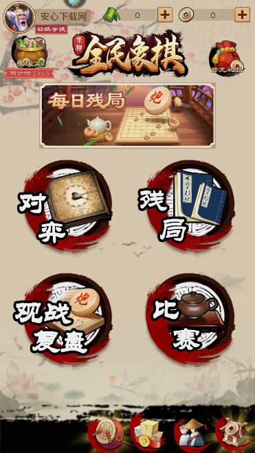 全民象棋2023最新版本九游版 v4.0.8 安卓最新版