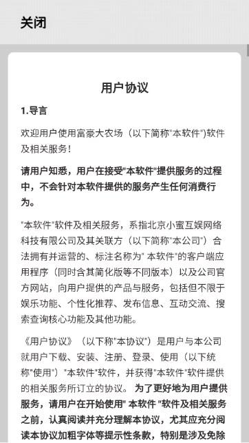 富豪大农场红包正版 v1.0.0.6 官方版截图2