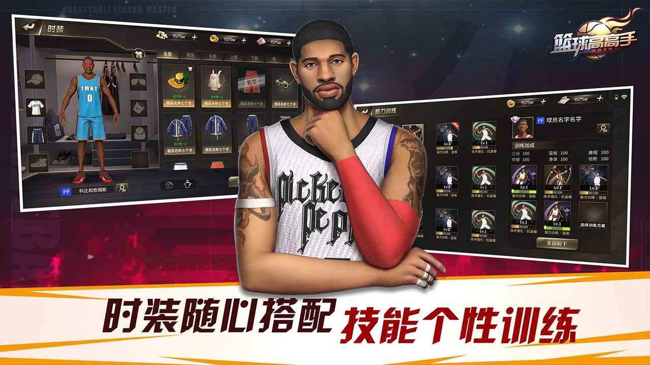 篮球高高手3v3竞技篮球 截图0