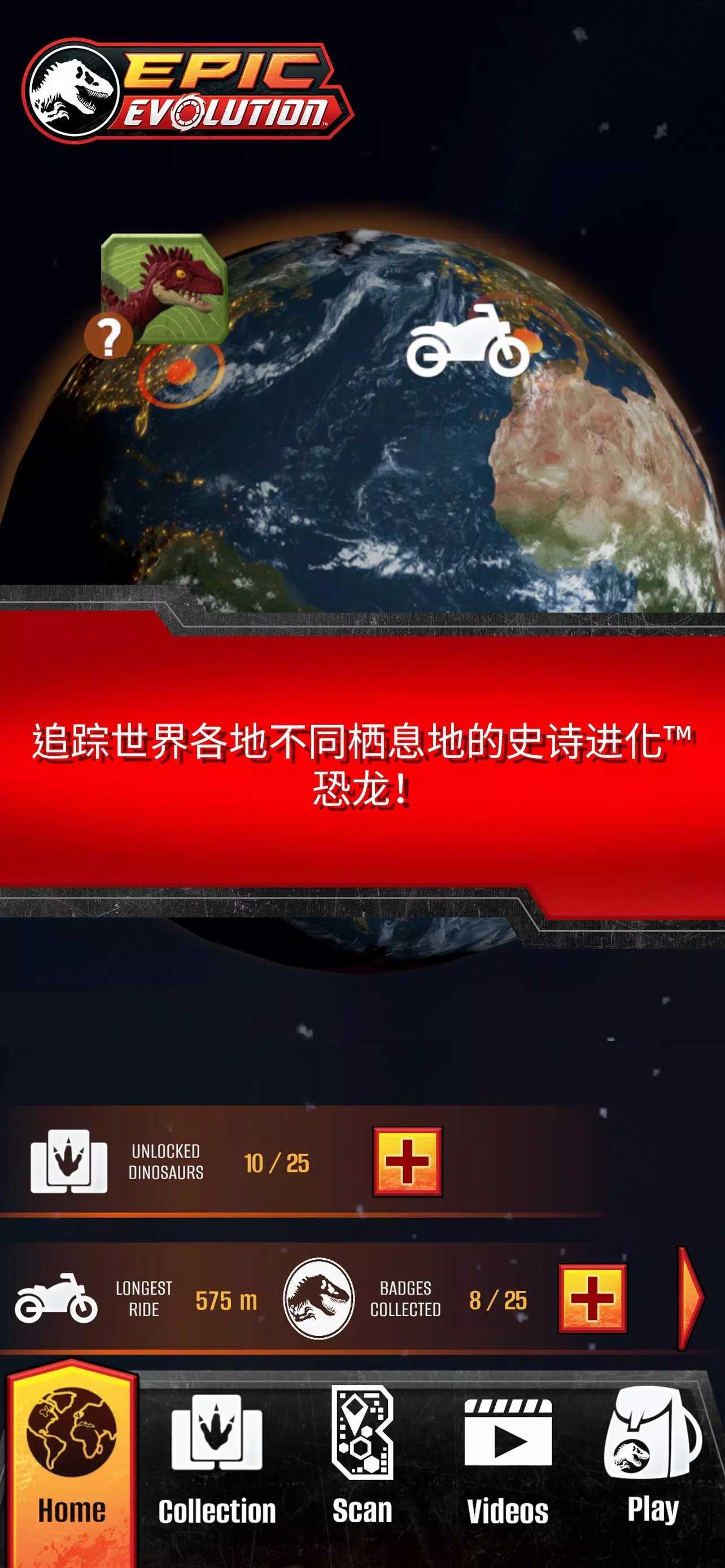 游玩侏罗纪世界手游汉化版 v4.3.3 安卓版截图0