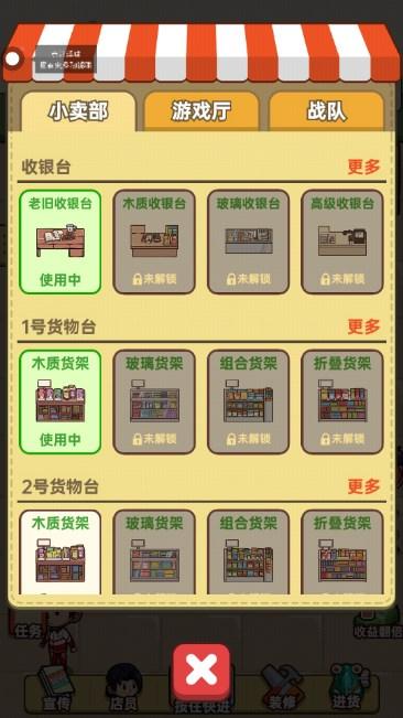 开心盖大楼小卖部模拟器内置菜单版 v1.0.0 安卓版 v1.0.0 安卓版