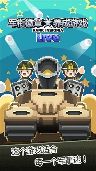 军衔徽章 截图0