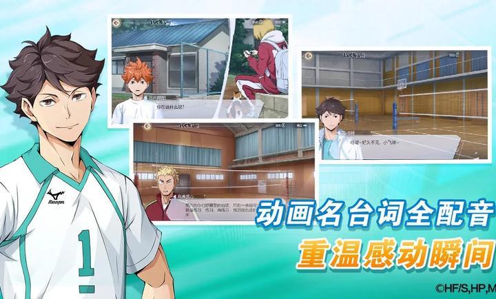 排球少年新的征程 截图3