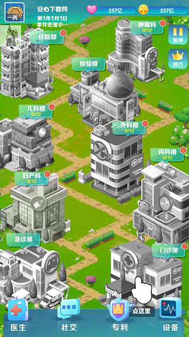 我是院长2免广告无限金币声望版 v301 安卓版