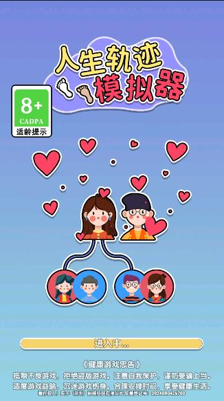 人生轨迹模拟器家族版正式版 v1.0 安卓版正式版 v1.0 安卓版正式版 v1.0 安卓版正式版 v1.0 安卓版正式版 v1.0 安卓版正式版 v1.0 安卓版 v1.0 安卓版