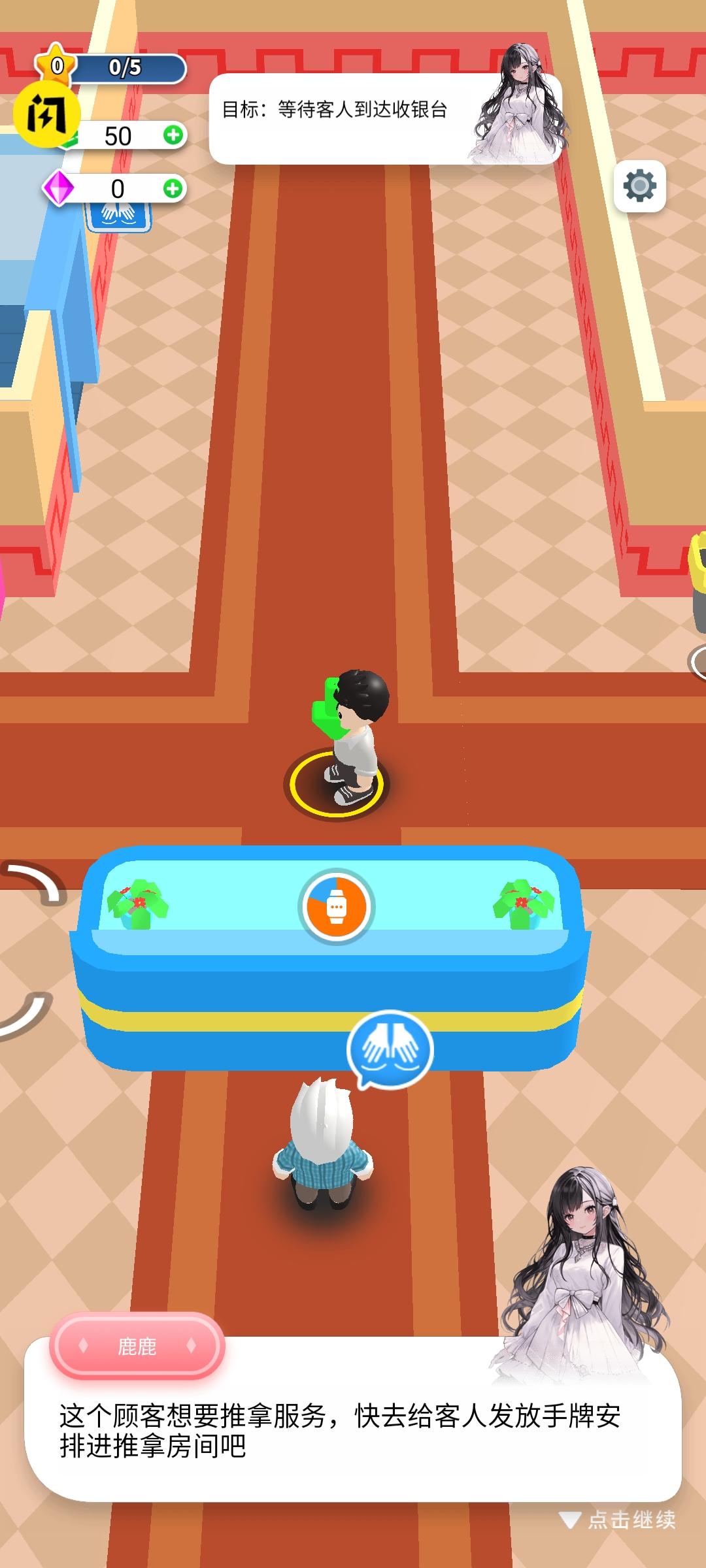 快乐洗浴城小游戏 v1.0 安卓版截图1