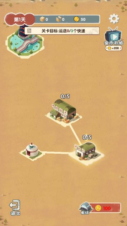 快递正在配送中游戏免广告获取奖励 v2.1.0 安卓版 v2.1.0 安卓版