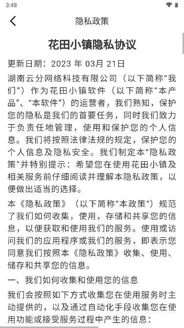 花田小镇游戏安卓版 v1.0.1 官方手机版截图1