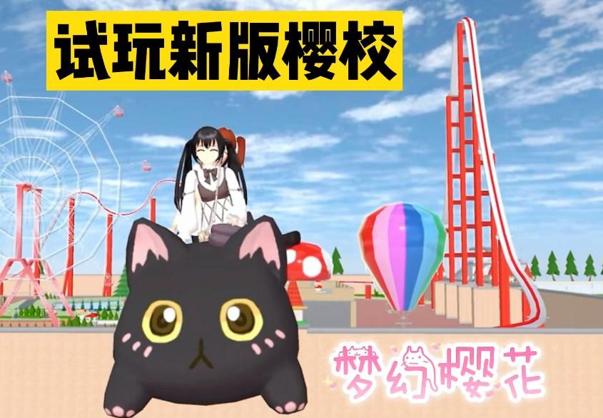 梦幻樱花学园官方版 v1.0 手机版 v1.0 手机版