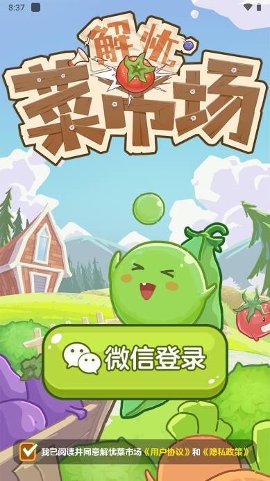 解忧菜市场红包游戏