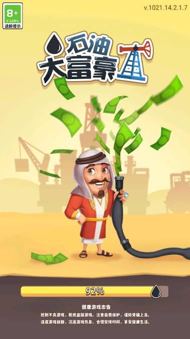 石油大富豪免广告修改版