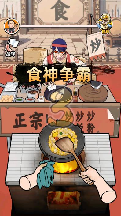 街头美食逆袭免广告最新版 v1.0 安卓版 v1.0 安卓版