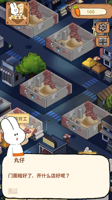 动物夜市无限胡萝卜免广告版 v1.7.1 安卓修改版截图0