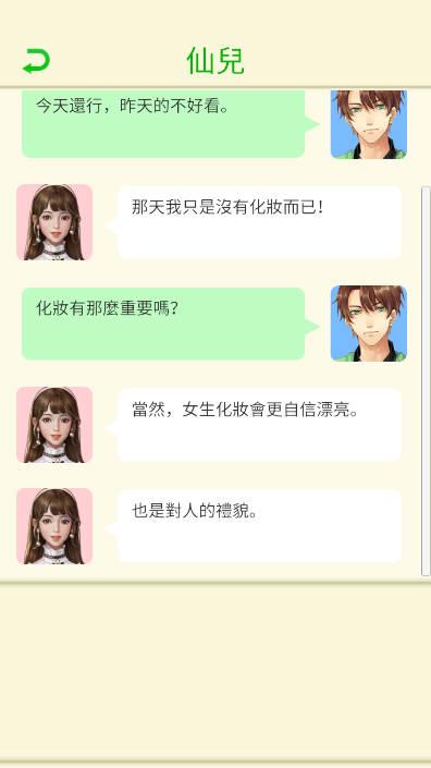 恋与直男追女仔免广告版 v1.0 安卓中文版 v1.0 安卓中文版