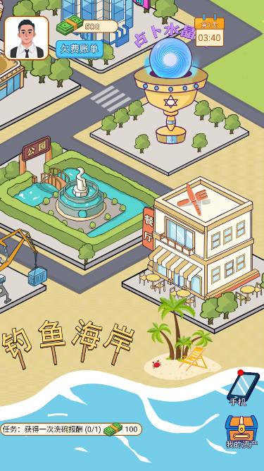 咸鱼逆袭记免广告最新版 v1.0 安卓版