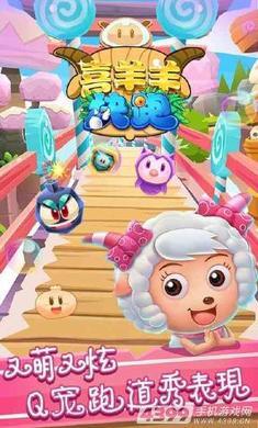 喜羊羊快跑内购免费原版下载 v2.1.6 安卓版截图0