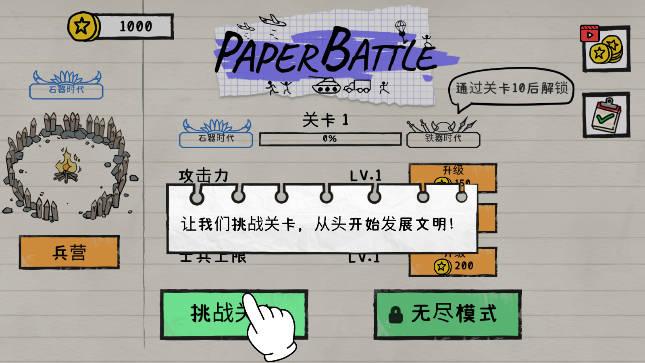 纸上谈兵免广告无限金币钻石版 v1.00 安卓修改版截图1