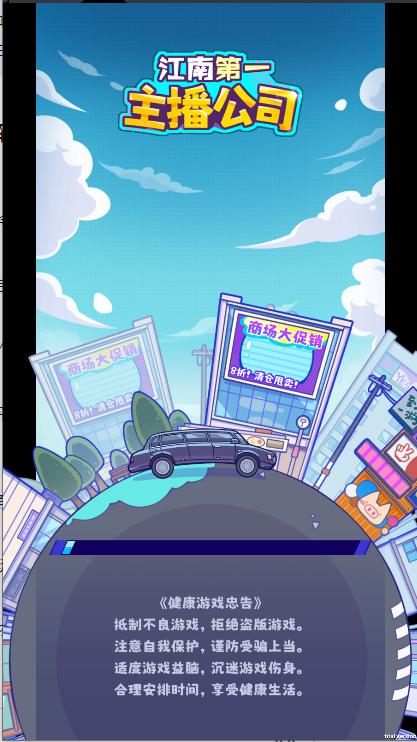 江南第一主播公司最新版本 v0.2.7 官方正式版