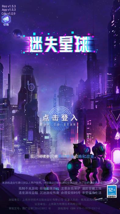 迷失星球内置功能菜单版 v9.0 安卓版