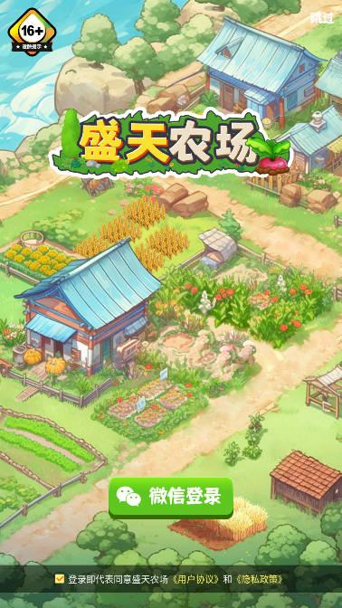 盛天农场红包版 v1.2.2 安卓极速版