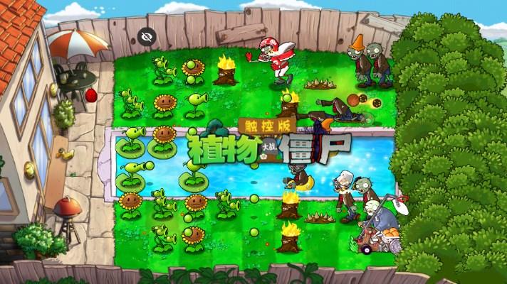植物大战僵尸TV触控版(PvZ TV版) v1.1.5 安卓版截图3