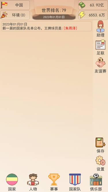 足协模拟器免广告金币不减反增版 v1.1.5 安卓最新版截图2