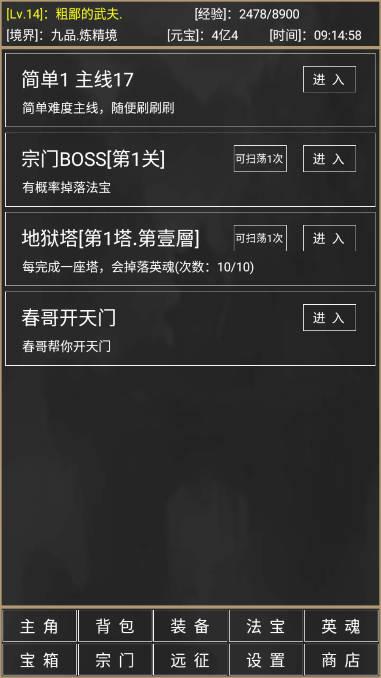 粗鄙的武夫无限金币元宝版(附兑换码) v1.21.1 安卓最新版截图0