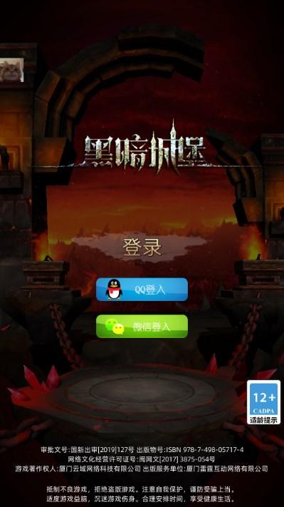 黑暗城堡免广告获取奖励 v1.0.121 安卓版截图2