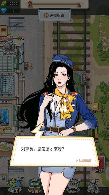 火车站模拟器免广告获得奖励版 v1.4.0.5 安卓最新版