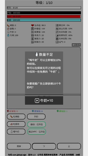 无尽爬塔无限元魂体力版 v1.0 安卓手机版截图1