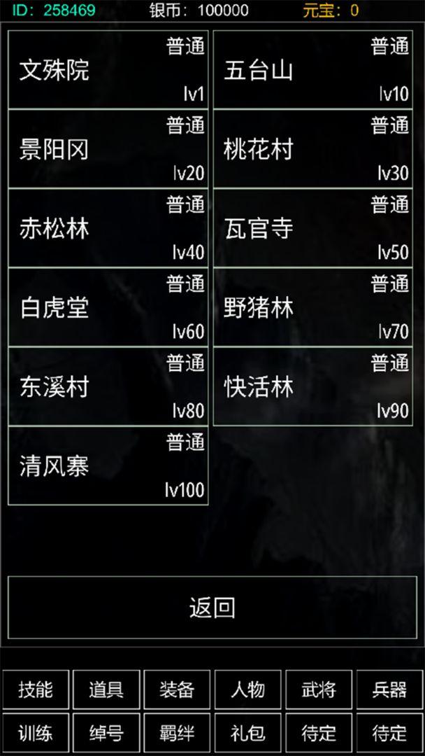 鲁智深犯戒就变强游戏 v1.0 安卓版截图2