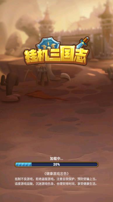 挂机三国志免广告无限金币版 v1.2 安卓修改版