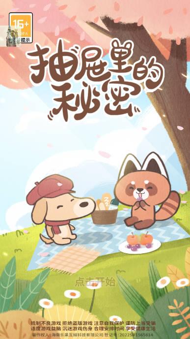 抽屉里的秘密折相思免广告版 v0.3.2 安卓最新版