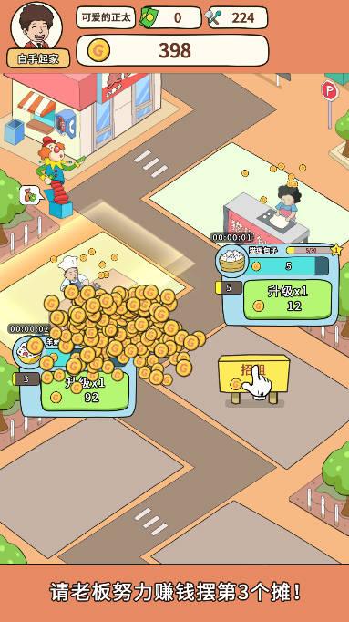 地摊经济金币不减反增版 v1.0 安卓免广告版