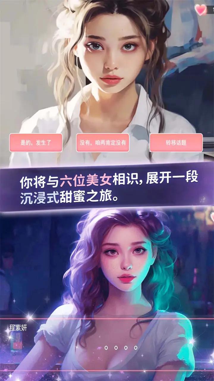 完蛋我被女神包围了小游戏免广告获取奖励 v1.0 安卓版截图1