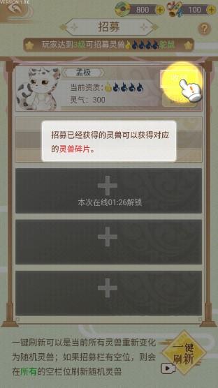 全民养灵兽免广告版解锁版 v1.0.0 手机版 v1.0.0 手机版