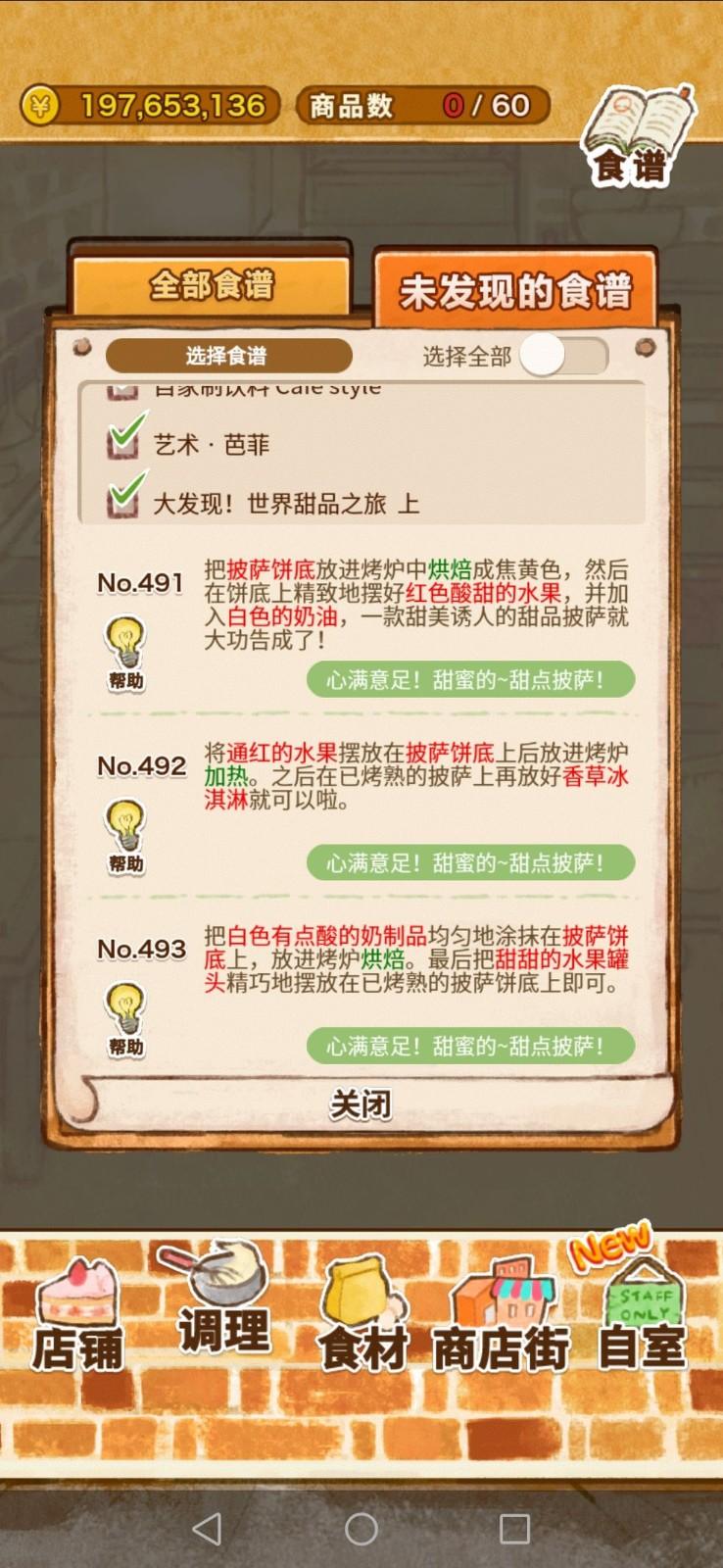 洋果子店rose面包店开幕了无限金币版 v1.1.192 最新版