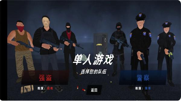 反恐模拟器完整版 截图3