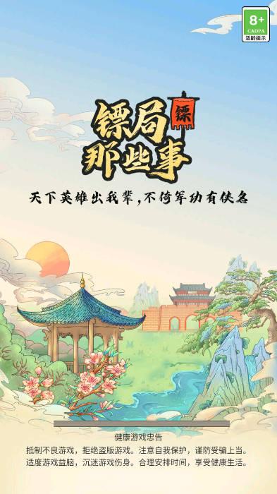 聋门镖局小游戏 v1.0.38 安卓版