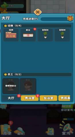 开个洗浴城小游戏 v1.0 安卓中文版