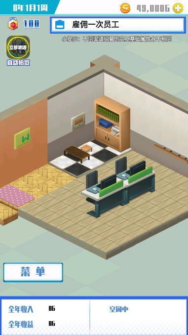 游戏公司模拟器免广告版本 v100.0.0 安卓版