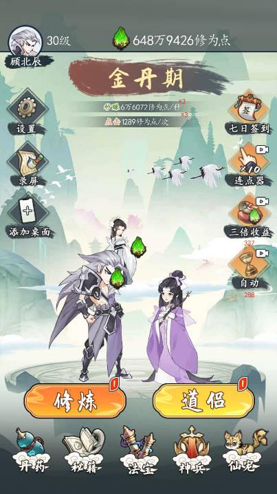 废材成仙路游戏免广告版 v1.0 安卓手机版