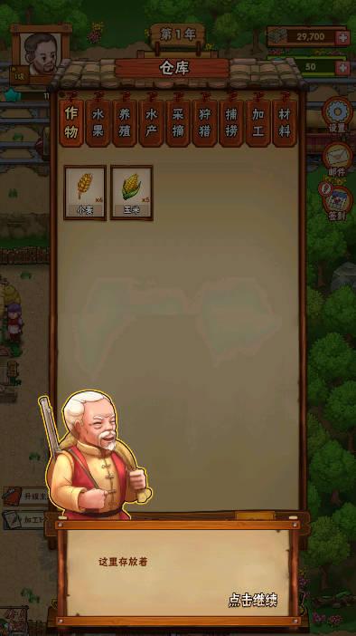 农场创始人免广告版 v1.0.2 安卓版截图2