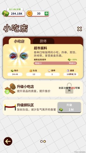 小食堂游戏金币不减反增版 v0.1 安卓版 v0.1 安卓版