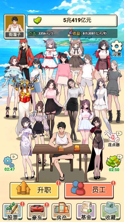 我的超模秘书免广告版 v1.0.0 安卓修改版